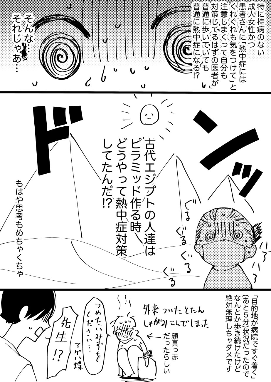 尾羊 英 6 28単行本 医者も熱中症になる夏 人生初の熱中症 視界のインパクトが強烈だった実録です まだまだめちゃくちゃ暑いので本当にどなたさまもお気をつけて T Co R2krzxcva5 Twitter
