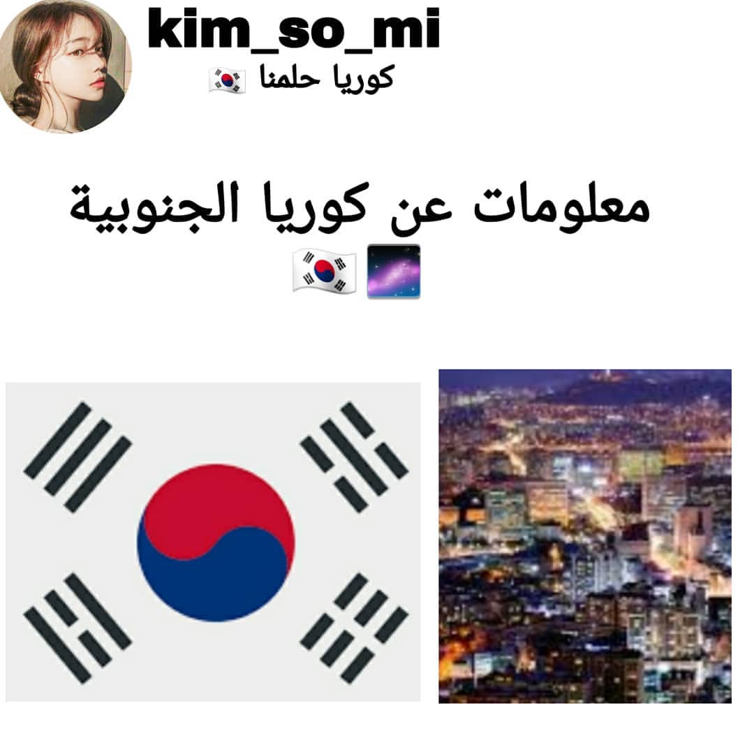 Arab Army 7 On Twitter معلومات عن كوريا الجنوبية Army Korea Bts Dynamite