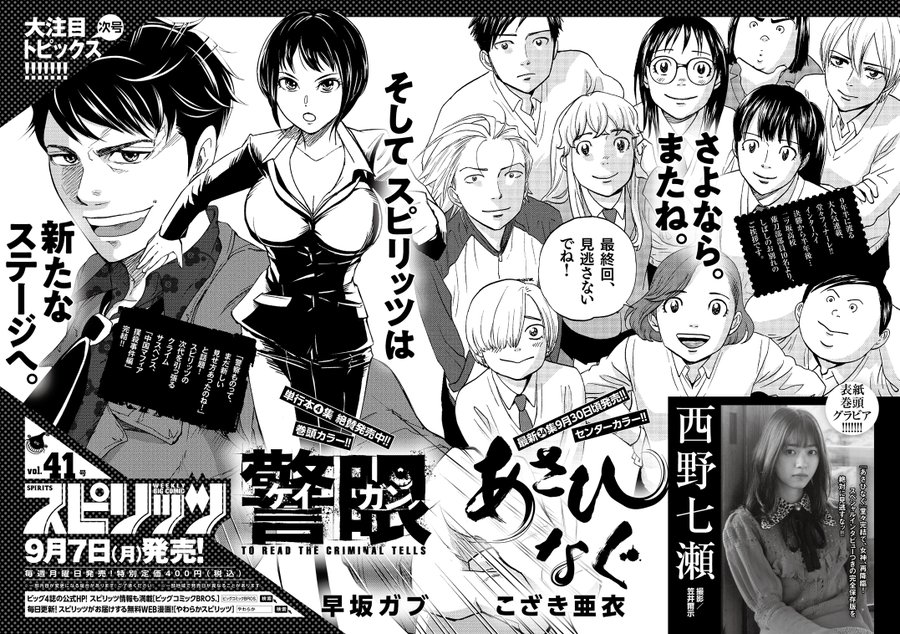 漫画 あさひなぐ 次号完結 9年半の歴史に幕 西野七瀬主演で実写化の人気作 Oricon News