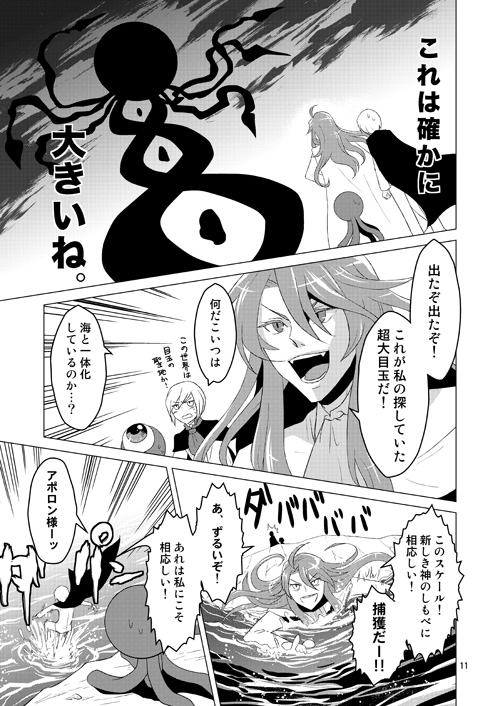 昔々描いたアポロン様とボラージュさんとワンダラーさんとラグナ神とシルクハットの神さまの同人漫画(3/3) #FanartMoa810 