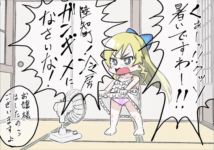 暑中見舞いです

#親戚のおじさんを執事だと思い込んでいる没落お嬢様
#オリジナル 