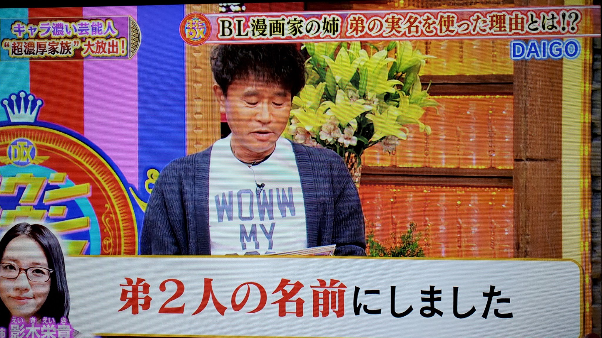 マルパンダ いな民 クララ 愛の物語 على تويتر Daigoのお姉さん 弟2人の名前をbl作品のキャラに使うwww しかも Daigoの奥さんである北川景子の名前で使おうとしているとか反省してねぇw ダウンタウンdx T Co Gfwdypxg9p تويتر