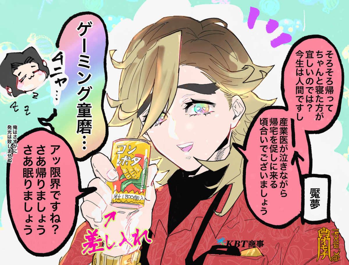 色々限界社会人無惨様&amp;レインボー童磨??
⚠️現代転生 