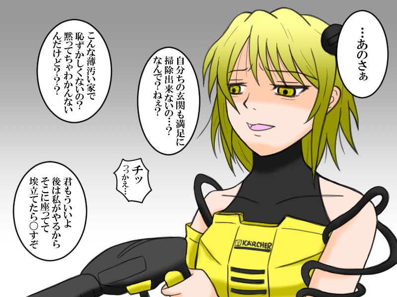 高圧洗浄機さん… 