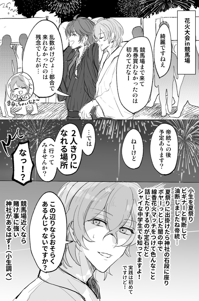 リクエストより 夏浴衣の帝幻(付き合う前) 