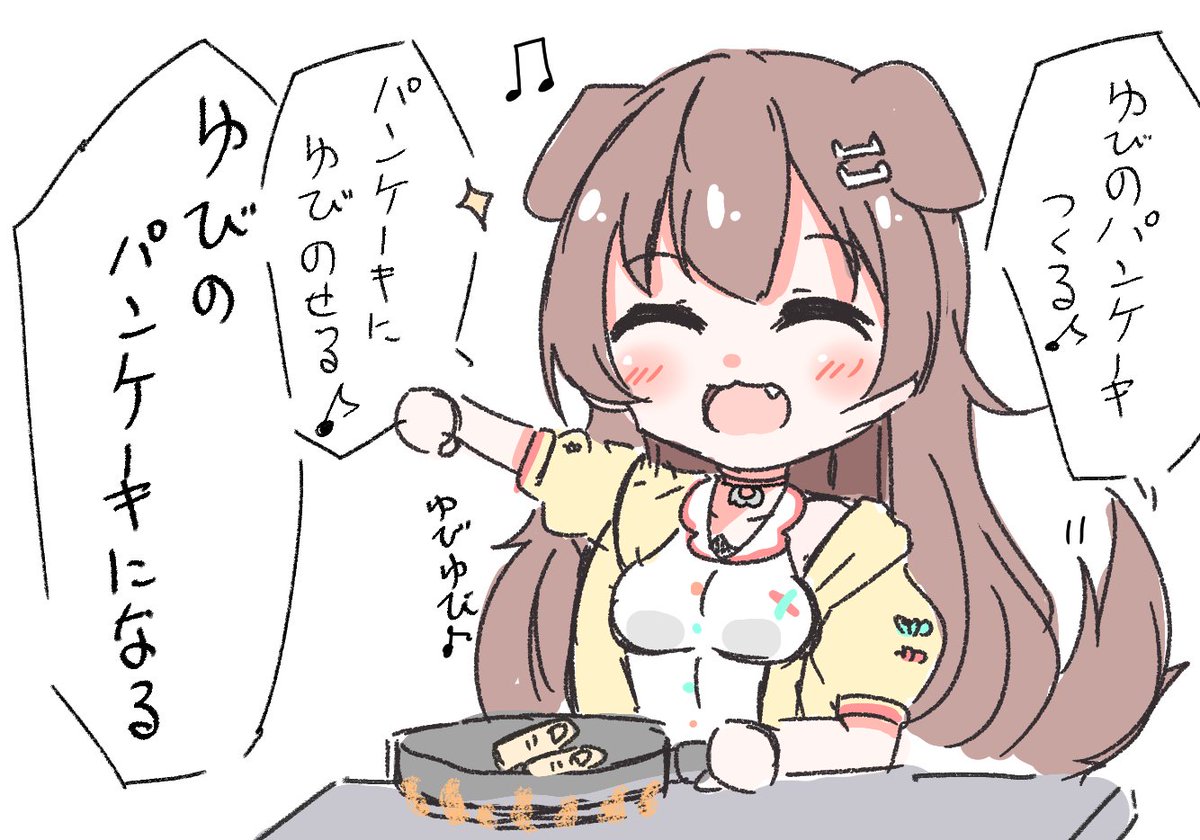 ゆびのパンケーキ
#できたてころね 