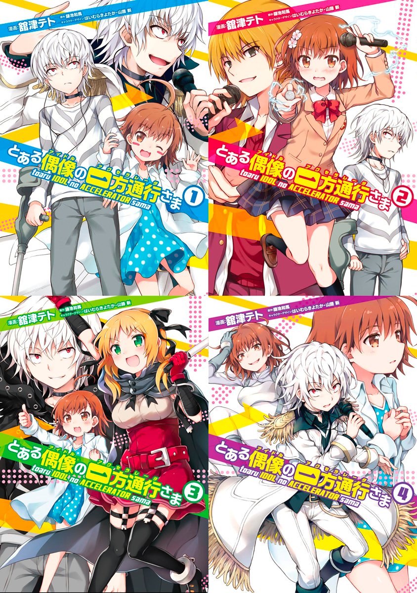 とある偶像の一方通行さま アクセラレータ サイン風ブロマイド