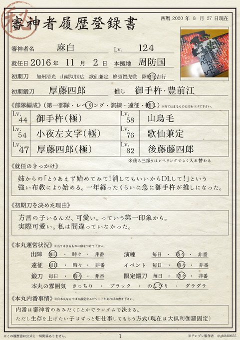 審神者履歴書のtwitterイラスト検索結果 古い順