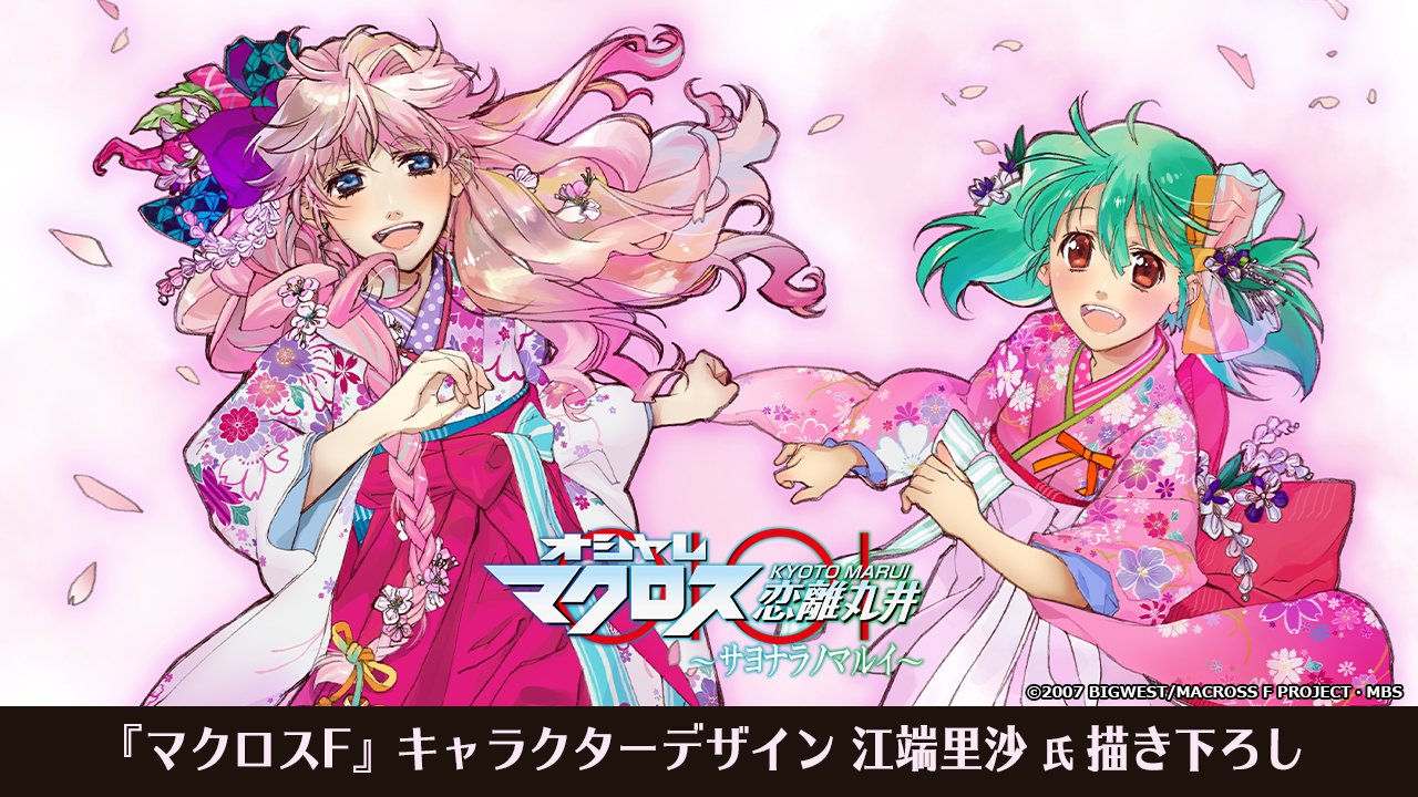 マクロス」公式アカウント on X: マクロス」公式アカウント on X: