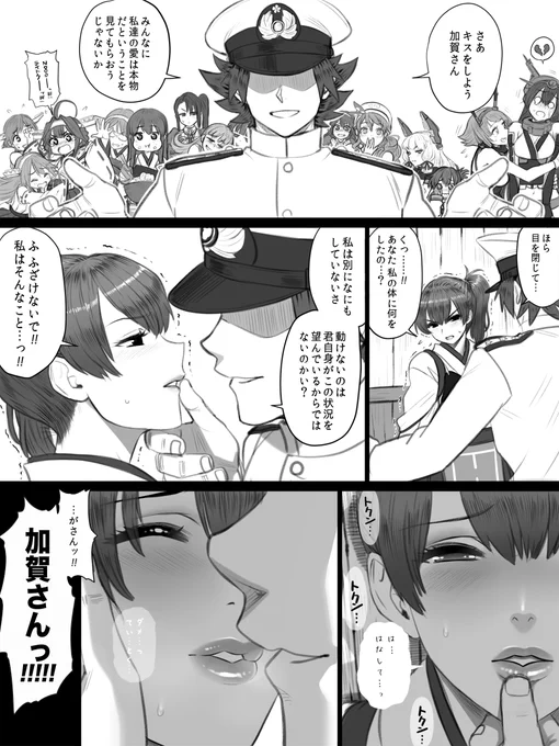 加賀さんの漫画。続きはまだ無い。 