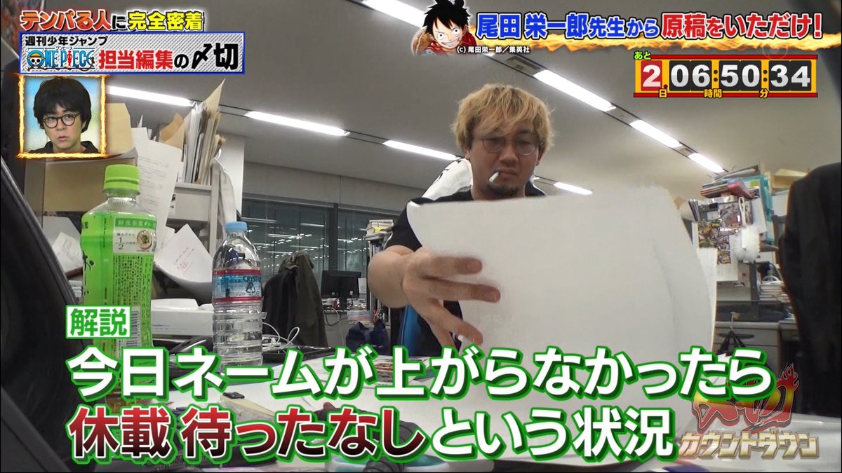 まな على تويتر 〆切カウントダウンでも取り上げられていた尾田先生の1週間 963話 侍になる のスケジュールは ネーム完成までに5日 原稿を上げるまでがたったの2日 1日の睡眠時間3 4時間でこのサイクルを23年間続ける尾田先生の並外れた精神力 嵐ツボ