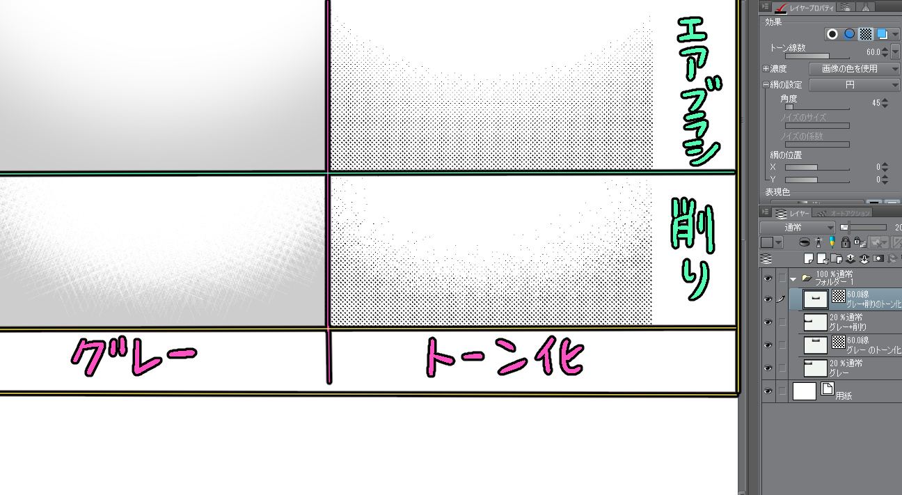 千秋楽太郎 クリスタでグレーのトーン化とその削りの処理についての違い エアブラシでボワッと削ったものは網の大きさで濃淡を表現 削りの場合は比較的アナログのトーン処理の風味に近い T Co Kkpav0ycjt Twitter