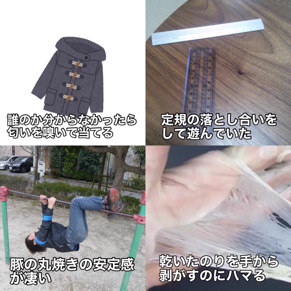 同じことをしていた人は多い？子供の頃にやっていたことまとめ！
