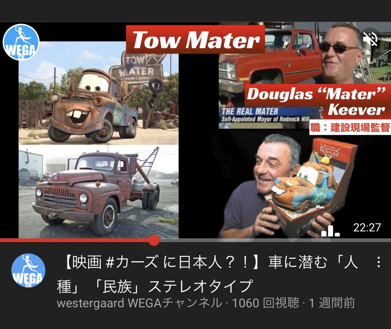 Westergaard Princess Pixarの人 カーズと人種の話 いろんな反応頂いてます 感謝です メーターのモデルになった メーターさん ラジエータースプリングスこそピクサーが描いた初めてにして最も 多様 な人を盛り込んだ街であったこと