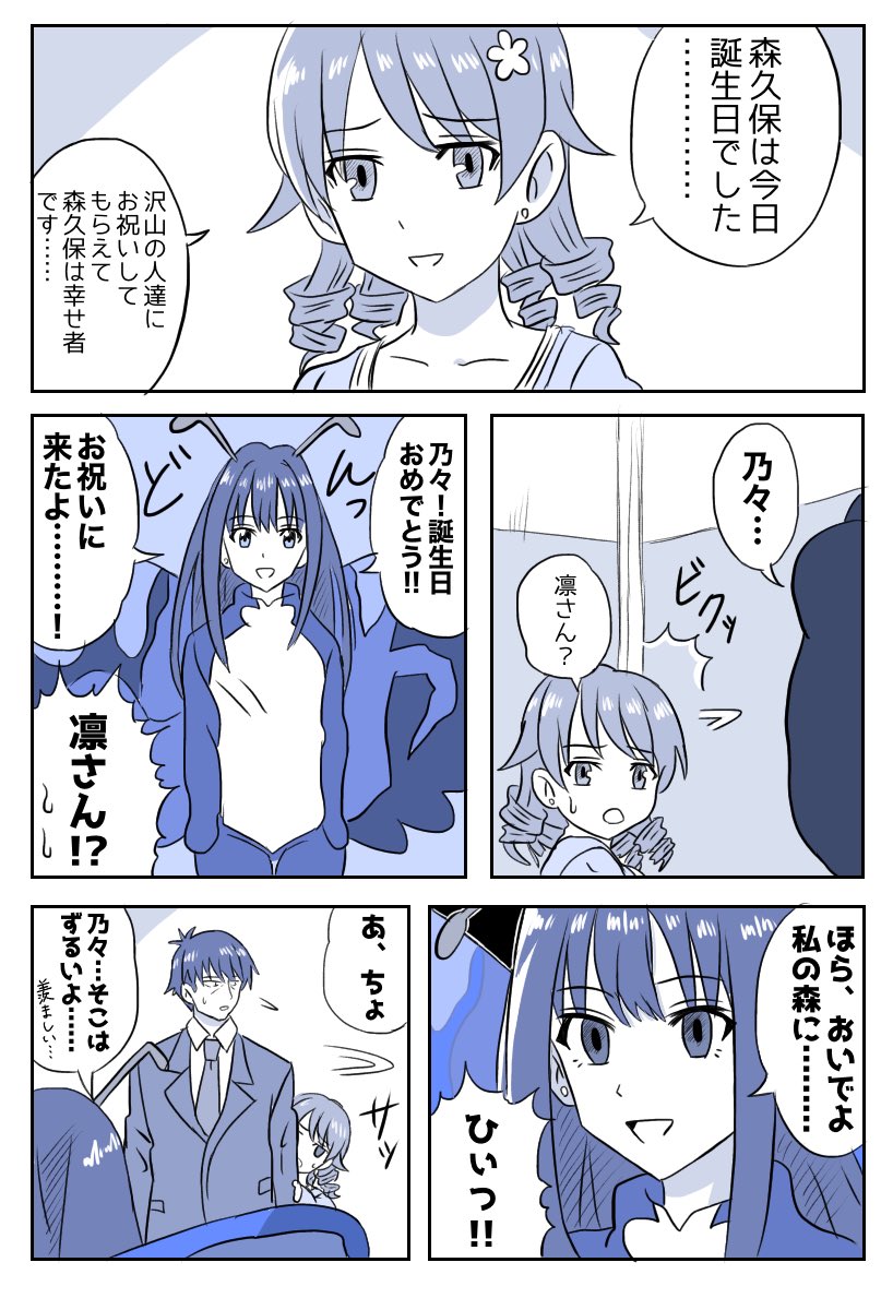 森久保乃々生誕祭2020のtwitter漫画作品