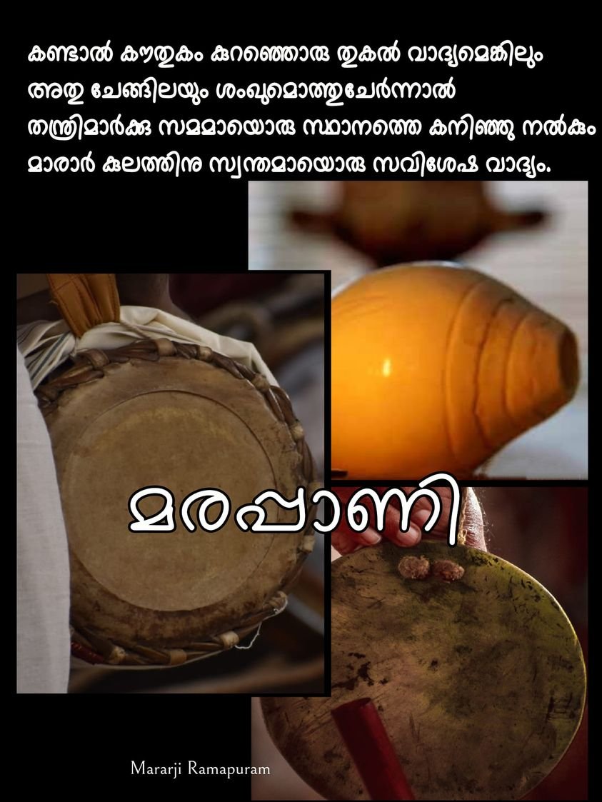  #മരപ്പാണി അഥവാ  #വലിയപാണികേരളീയ ക്ഷേത്ര വാദ്യ സങ്കൽപ്പങ്ങളിൽ, താന്ത്രിക ചടങ്ങുകൾക്കുള്ള ഉപയോഗക്രമം അനുസരിച്ചു, വാദ്യകലയെ നമുക്ക് രണ്ടായി തരം തിരിക്കാം. ക്ഷേത്ര മേളവാദ്യം എന്നും, ക്ഷേത്ര അടിയന്തിരവാദ്യം എന്നും. കാതുകളെ ഹരം കൊള്ളിക്കുന്ന പഞ്ചാരിയും, പാണ്ടിയും,