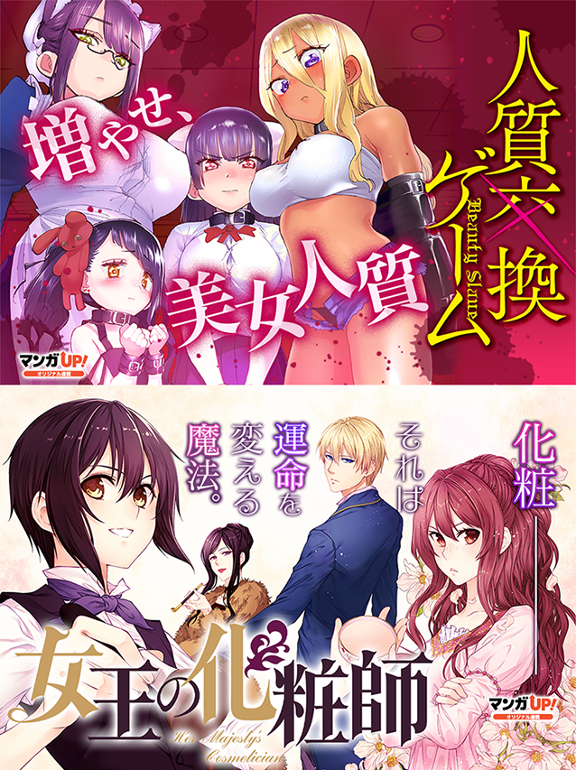 マンガup あと30分でオリジナル連載更新 1 3 8 28 金 は 人質交換ゲーム 第1話 2 女王の化粧師 第6話 3 万年dランクの中年冒険者 第22話中編 イジメカエシ 第13話 3 すべて灰になっても 第43話 が公開です T Co マンガup あと30分でオリジナル連載更新 1 3 8 28 金 は 人質交換ゲーム 第1話 2 女王の化粧師 第6話 3 万年dランクの中年冒険者 第22話中編 イジメカエシ 第13話 3 すべて灰になっても 第43話 が公開です T Co