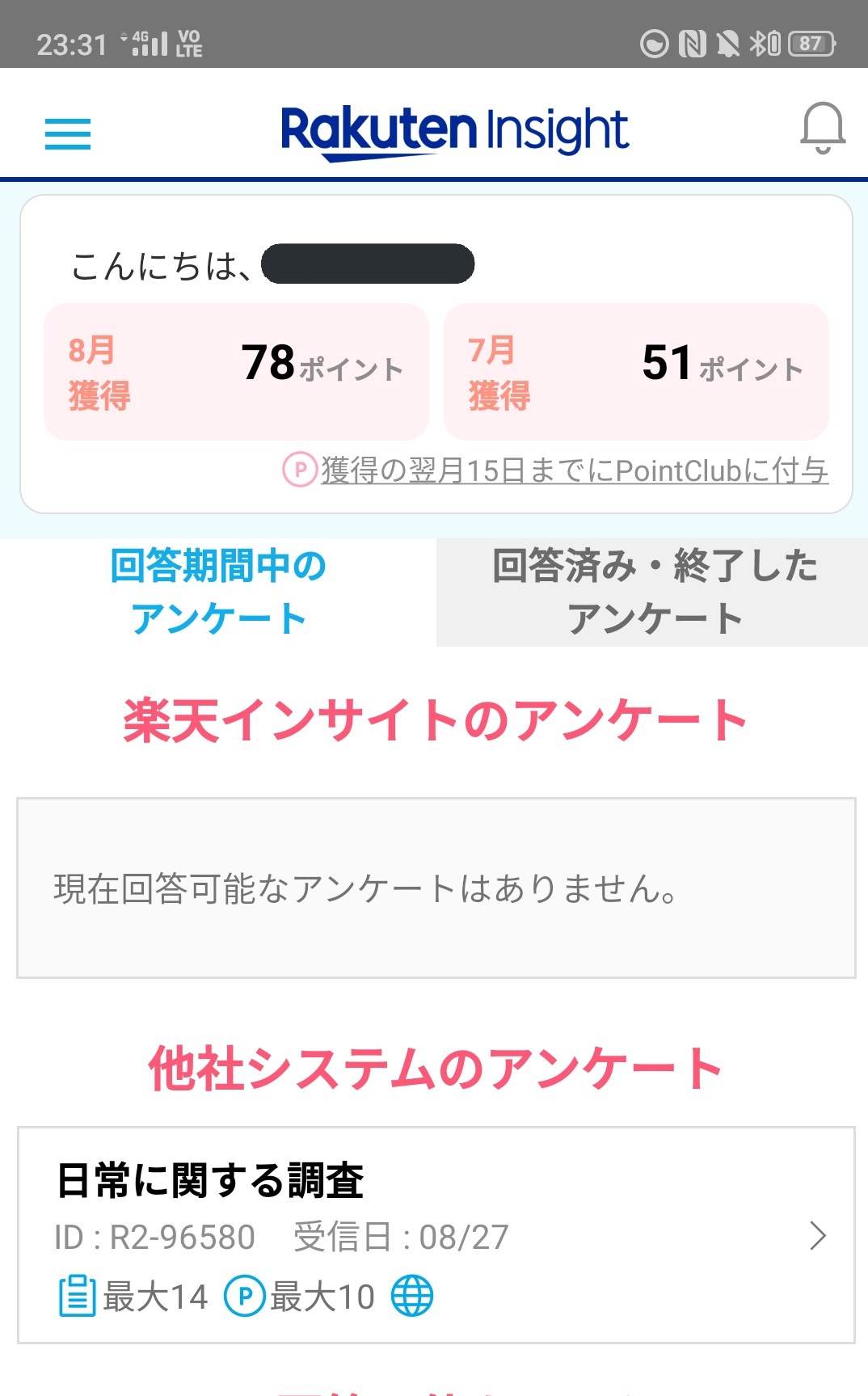 楽天インサイト Twitter Search Twitter