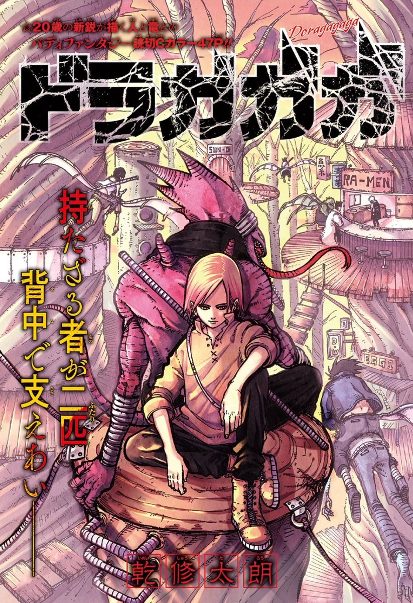 Sean U ショーン ウ Doragagaga By Inui Shutaro This One Shot Was In Jump Giga Winter This Year Shit Looks Tight You Can Tell He Made Improvements From