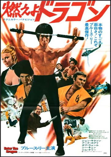 Another Goemon cover w/ the film Enter the Dragon (1973) ~ 