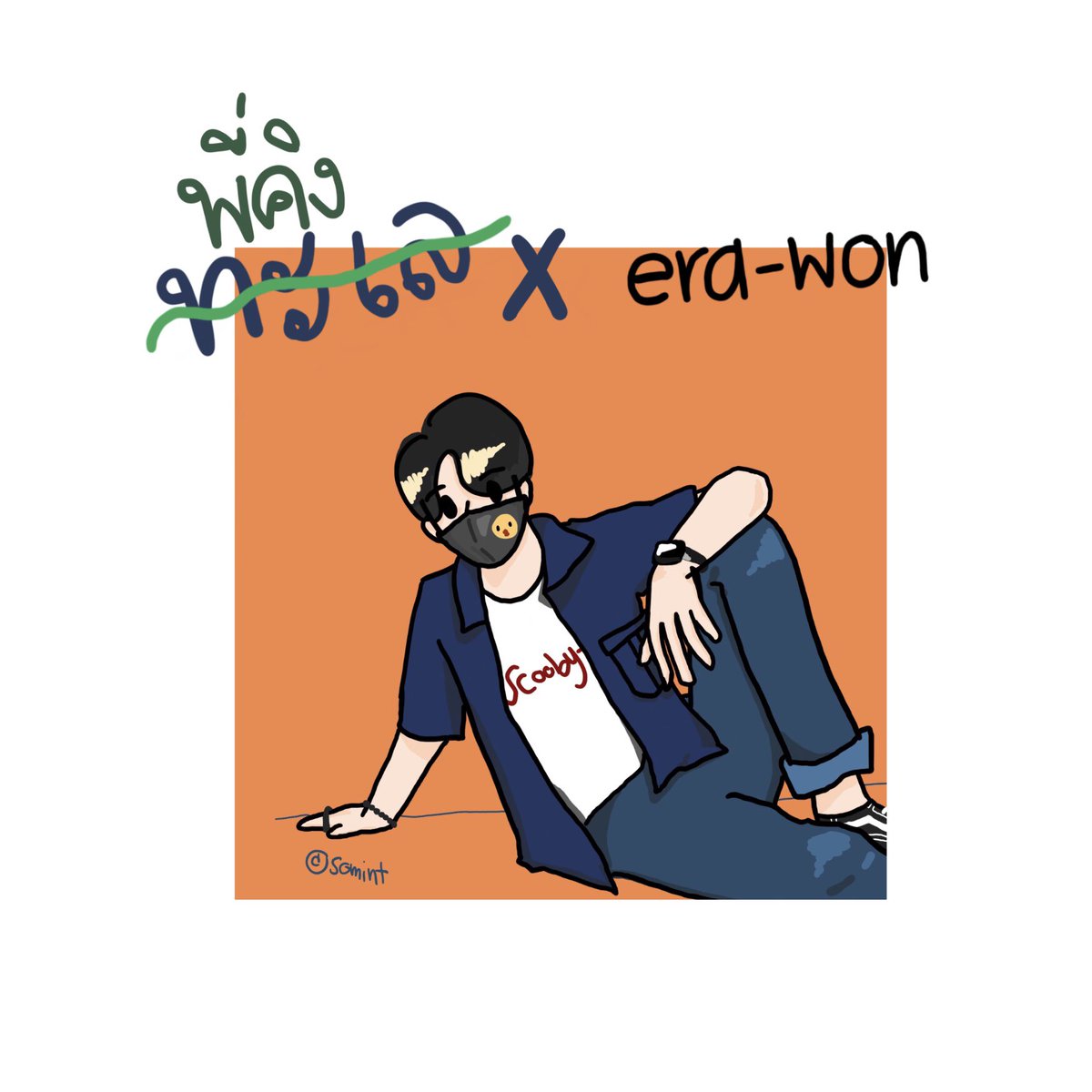 nsomint's tweet photo. เป็นคนมีหลายร่างแต่น่ารักทุกร่าง 😂 
#เลบอกไม่หวาน https://t.co/Nl4OJKX2tj