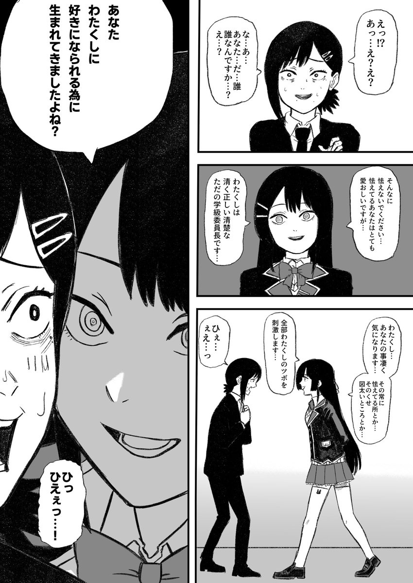 萩neco Rt Kuso Mazumeshi 狂ってるから委員長も良いデビルハンターになれると思うよ みとあーと T Co Xe8np4gilc Twitter