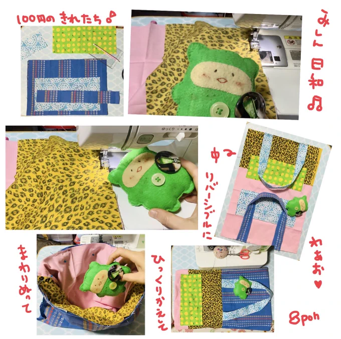 ミシン?日和✂️ 