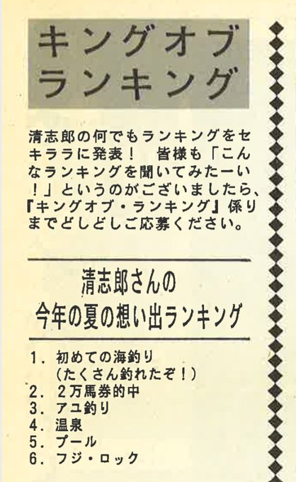 忌野清志郎 瀕死の語録問屋 Kiyoshirogoroku Page 3 Twilog