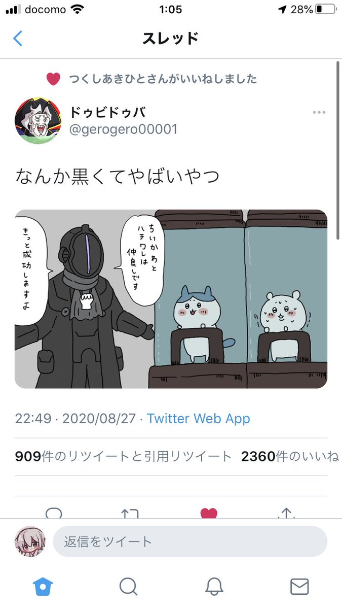 ドゥビドゥバ なんか黒くてやばいやつ