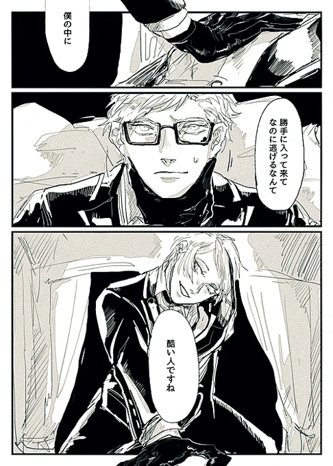 ト←ジェ 言いがかり 
