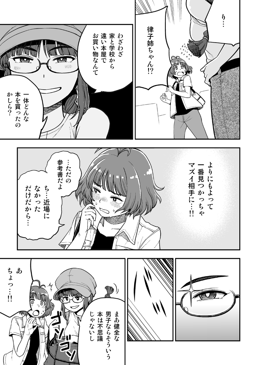 りっちゃんがアイドルになって写真集を出した時にこっそり涼ちんが隣町までいって買いに行ったものの、当のりっちゃんに見つかるのもいいぞ 