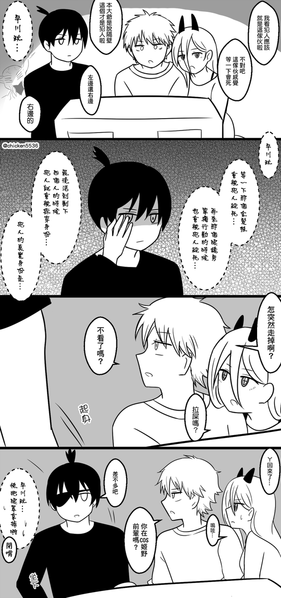 我今天已經不想工作了 در توییتر 早川家 ネタバレの悪魔 早川家與暴雷ㄉ惡魔 噗浪 T Co 3nioa5bzw9 チェンソーマン