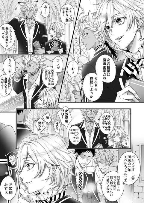 エペルくんとジャックの漫画 (※モブ出てきます!!) 