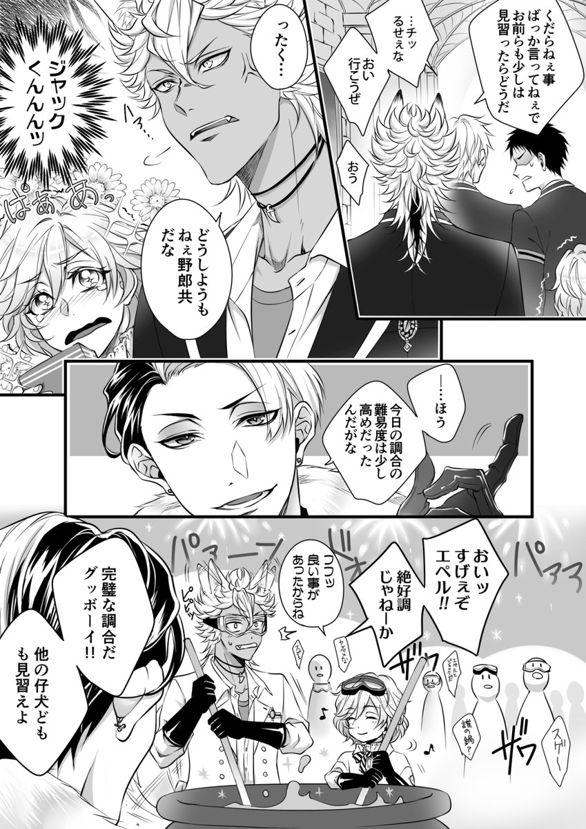 エペルくんとジャックの漫画 (※モブ出てきます!!) 