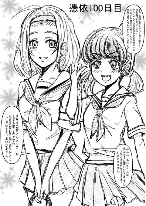 とても平和な日常ですね。珍しく続編描くかな～100日目に本気を出す憑依! 