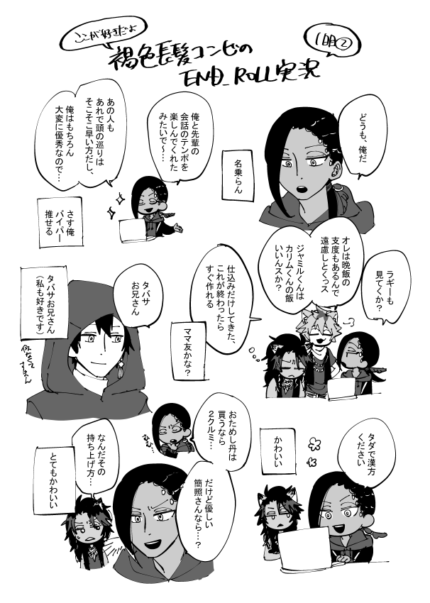 【三次創作】タイトル通り布教漫画ではないですが思いの丈を綴れてよかった。ストーリーは進むしちょっとしたゲストもいらっしゃるし二人が前回よりまたちょっと打ち解けてるのかわいかったなぁ…(回顧録) 
