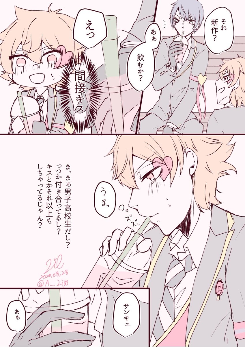 間接キス / デュエス ♠♥

#twst_BL 