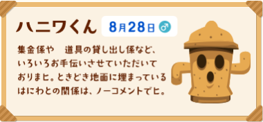 StTorea9603's tweet photo. [#どう森]今日(8/28)は、
#ハニワくん(#Lloid/#Gyroïde/#Giroide)さんの誕生日ですよ🎉
おめでとうございます💐
Happy Birthday
Joyeux anniversaire
Feliz cumpleaños
ありがとうございます🎵でヒ
Thank you
Je vous remercie
Gracias

#どうぶつの森
#AnimalCrossing https://t.co/D5ykXXSELk