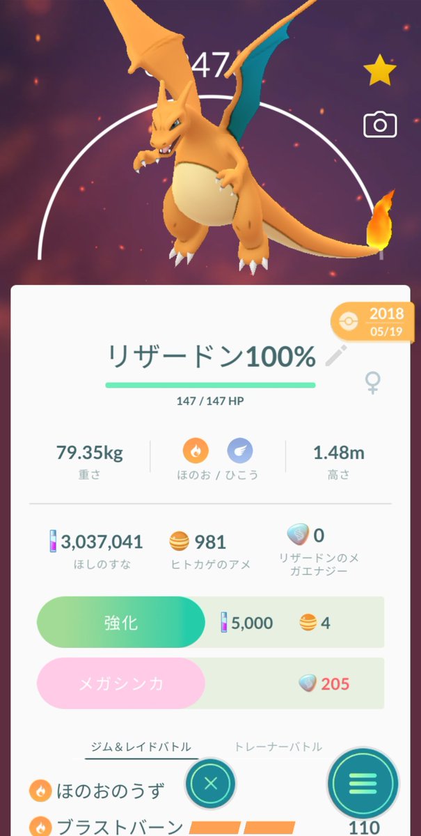 ポケモンgo攻略 Gamewith 必要なメガエナジーについてまとめました リザードンは2種類の分岐先がありますが ボタンが一つしか表示されておりません どのように分岐するのかなどは実装され次第改めてお知らせします メガシンカの詳細は以下のurlから