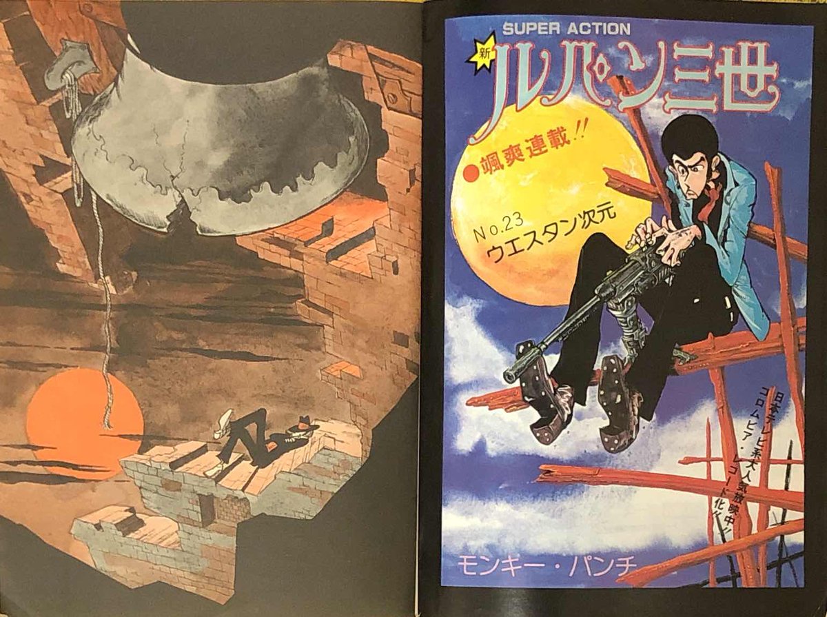 週刊漫画アクション 1978年12月1日号 ルパン三世 モンキー・パンチ