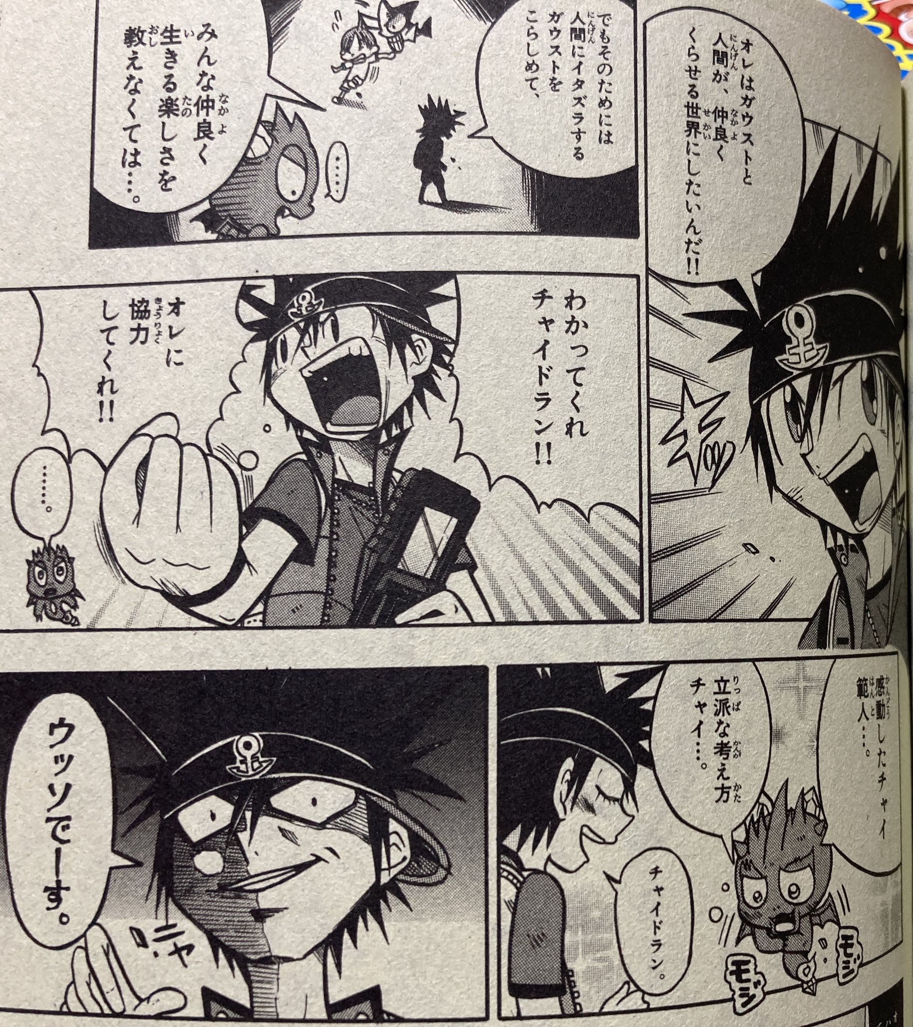 تويتر さんざ على تويتر 勝見直人先生の トレジャーガウスト もはじまりは別冊コロコロだった 06年4月号 しびれるぜ T Co Ce8xhvewdz