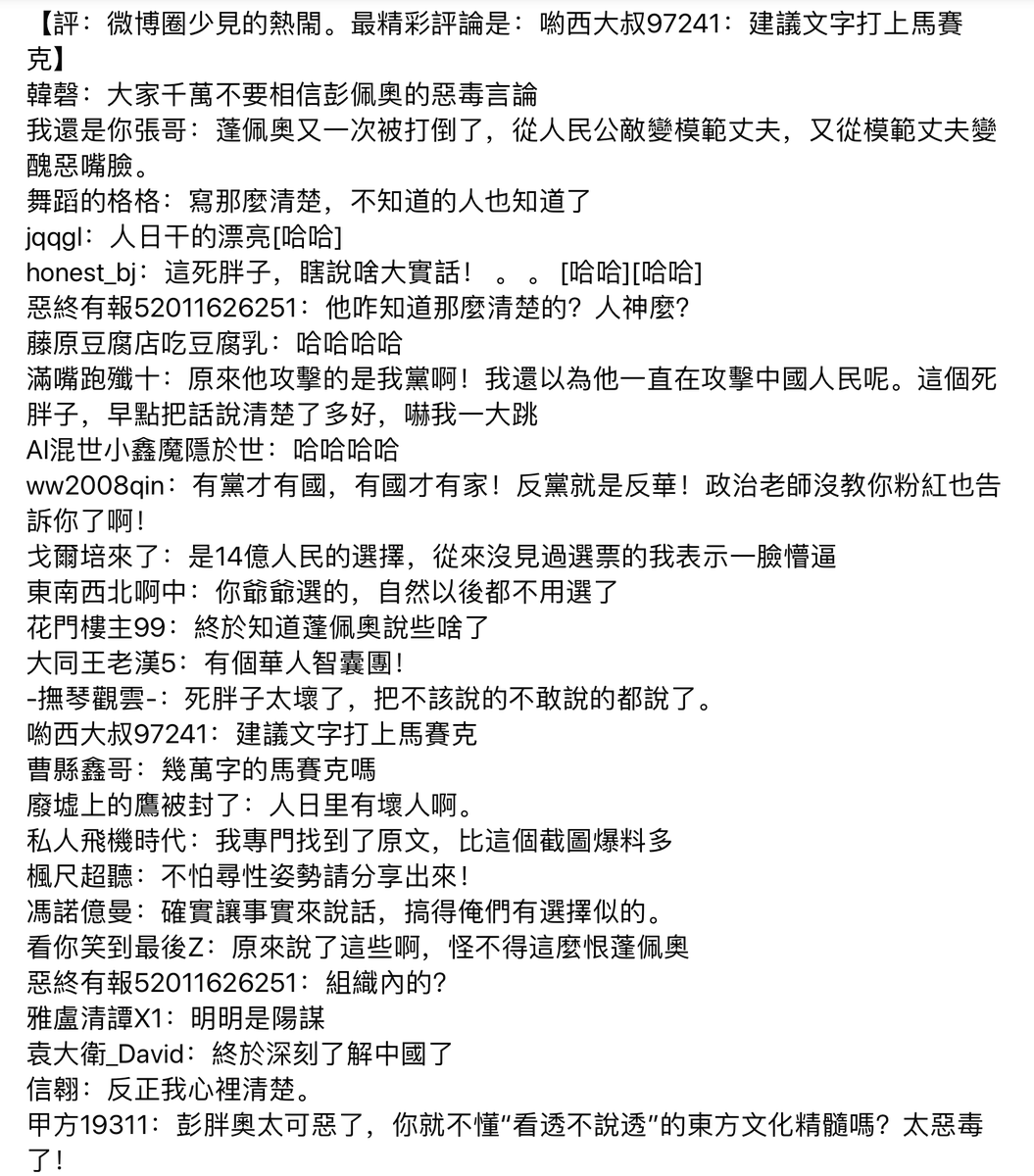 Jennifer Zeng 曾錚در توییتر Chinese Netizens Mocking Pdchinese S 30k Word Long Article That Attacks Secpompeo Click Here Run Auto Translation Of The Comments If You Care To Know The Meaning T Co Upkwrac5i4 微博圈少見的熱閙 对人民日报批蓬