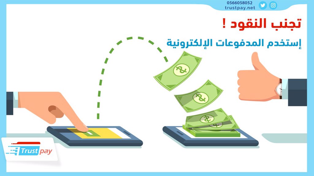 Trustpaygcc's tweet photo. ليش تستخدم النقود بتجارتك الالكترونية ؟؟ 🤔
وبوابات الدفع موجودة 😌
الآن تقدر تنشىء متجرك الالكتروني وتربطه مع بوابة الدفع #trustpaygcc 
أسعار مناسبة ومميزات كثيرة بانتظاركم 

https://t.co/k1uUnwgzU8✅ https://t.co/ulRnFoM19Q
