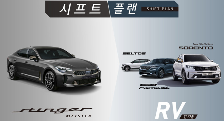 hmg_talk's tweet image. [#HMG] #기아자동차 가 #스팅어마이스터 고객을 위한 특별 구매 프로그램 #시프트플랜 을 출시했습니다. ▶ bit.ly/3jjPr84