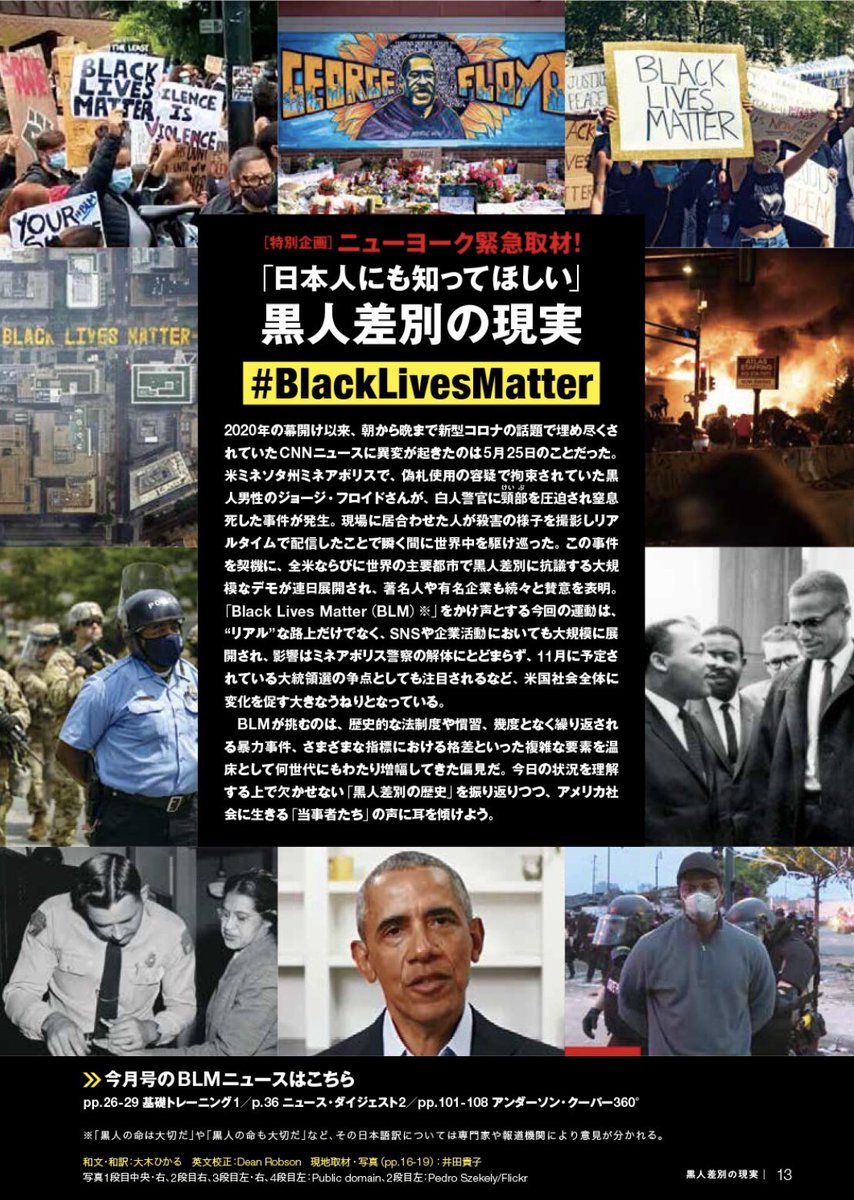 Cnn English Express編集部 Cnn English Express 9月号 いまだからこそ知っておきたい話がまとめてあります アメリカでの黒人差別の歴史と 現在の 現地からの声を載せました ニューヨーク 緊急取材 日本人にも知ってほしい 黒人