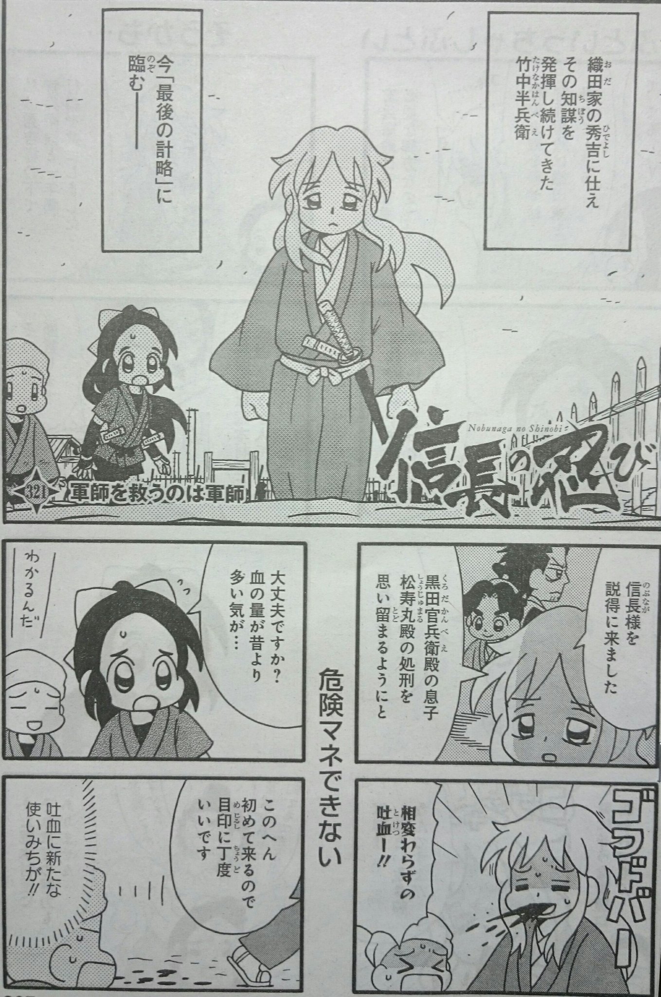 重野なおき 7 29単行本発売 連載 本日ヤングアニマル発売日です 信長の忍び 321話掲載されています 久々の竹中半兵衛登場の回ですが 単行本１７巻は9 29発売予定です 信長の忍び