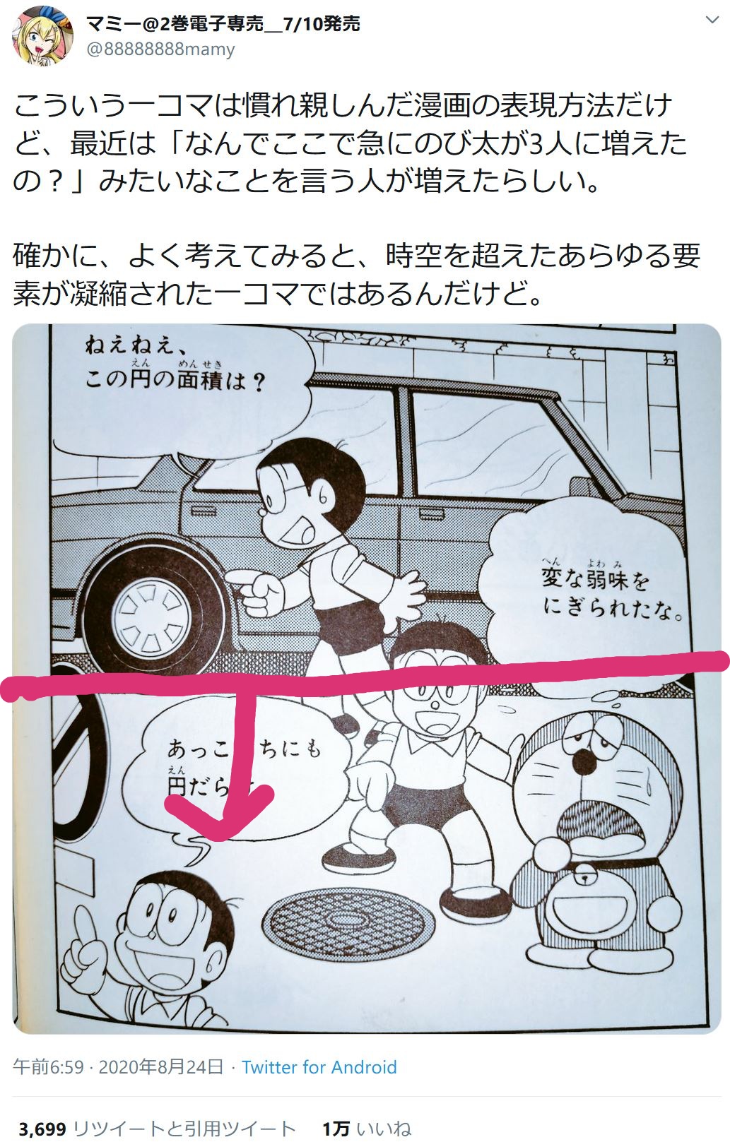 ょぅかんまん Pa Twitter 余談ですが小学生の頃 こういう絵を同級生に 地面に埋まっとるやんwwウケるwww と言われたことあります 漫画読まない層の認識ってこんなもんかあー と妙に冷めた小学生の頃の俺に哀しき過去 T Co T9m7dhlcsx Twitter