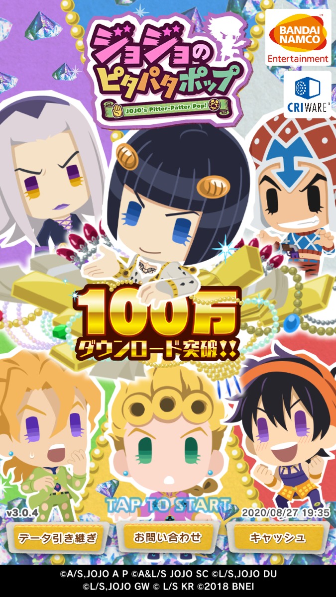ジョジョのピタパタポップ 100万dl記念キャンペーン開催中 皆様のおかげで100万ダウンロード達成いたしました 感謝の気持ちを込めて 特別なイベントやガシャを開催中です 特別イベントでは 100万dl記念オラオラガシャ のガシャチケットが入手