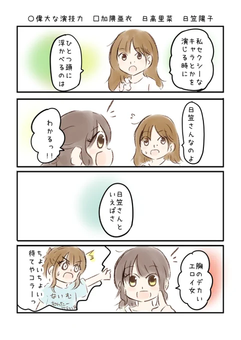 こえよん No.763 ○偉大な演技力 □加隈亜衣さん 日高里菜さん 日笠陽子さん #こえよん バックナンバーはこちら→ 