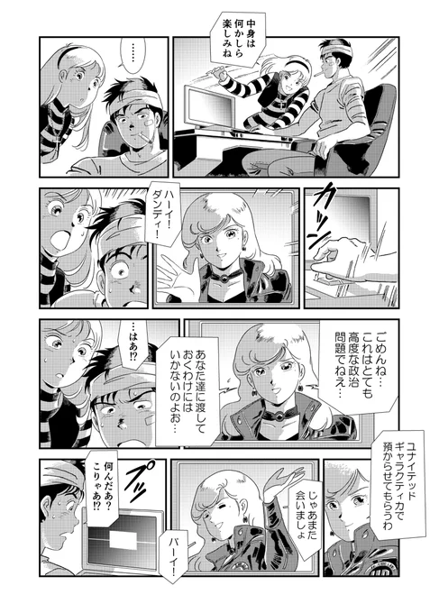 ダンディ:ヴィーナスカンパニー #漫画 #創作漫画 #安彦風 #SFアクション #オリジナル漫画 https://t.co/VuYIZmH0M9 